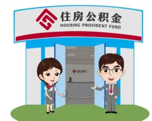 海宁公积金辞职怎么提（辞职啦公积金怎么提出来）